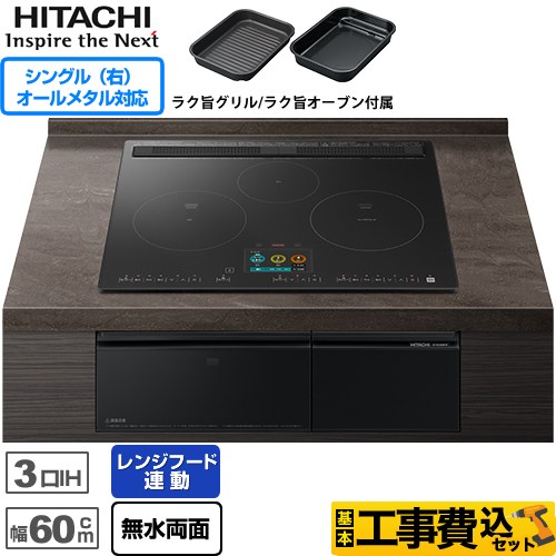 お値下げ【新品】日立 ビルトインIHクッキングヒーター HT-M6S  60cm