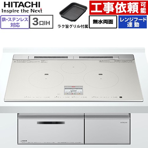 IHヒーター IH調理器 日立 N80Tシリーズ IHクッキングヒーター 3口IH 鉄・ステンレス対応 幅75cm  ライトシルバー ≪HT-N80STWF(S)≫