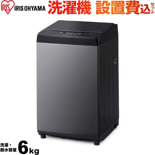 アイリスオーヤマ 洗濯機 IAW-T605BL-B