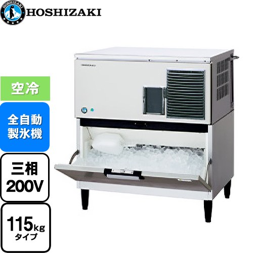 ホシザキ キューブアイスメーカー 業務用製氷機 スタックオンタイプ 115kgタイプ  フッ素プレコートステンレス 【新品】【メーカー直送品】【代引・土日祝配送・時間指定 不可】 ≪IM-115DP-ST≫