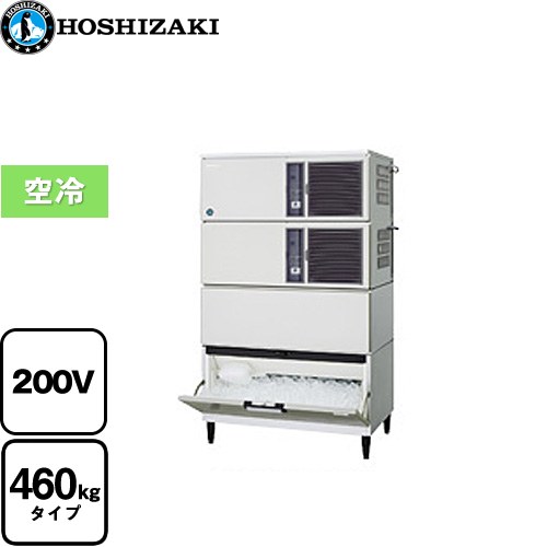 ホシザキ キューブアイスメーカー 業務用製氷機 スタックオンタイプ 460kgタイプ  【新品】【メーカー直送品】【代引・土日祝配送・時間指定 不可】 【業務用機器】 ≪IM-460DN-STN≫