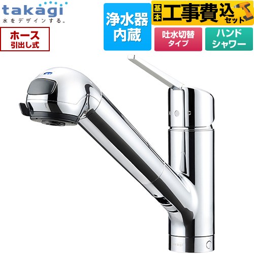 タカギ みず工房クリーンシリーズ スタンダード キッチン水栓 JA392MN-9NY2 工事費込