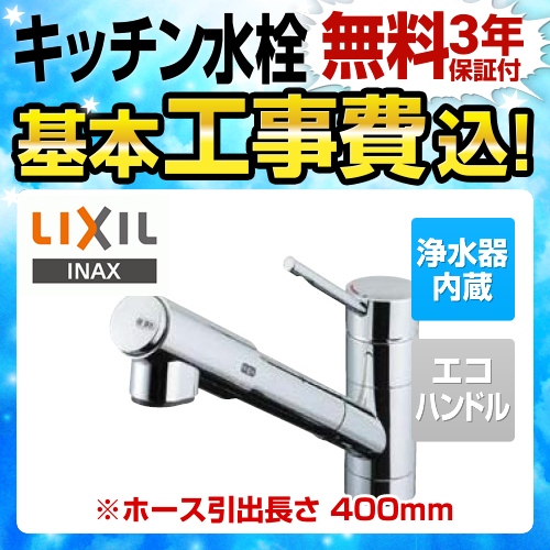 工事費込みセット キッチン水栓 LIXIL JF-1456SYX-JW オールインワン浄水栓 ｅモダンタイプ 浄水器内蔵シングルレバー混合水栓≪JF-1456SYX-JW-KJ≫