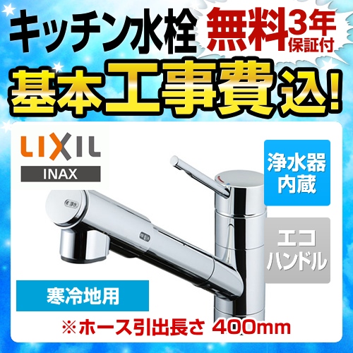 INAX 浄水器内蔵型キッチン水栓 JF-AJ461SYX - rehda.com
