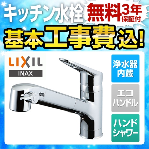 工事費込みセット キッチン水栓 LIXIL JF-AB466SYX--JW オールインワンSタイプ 浄水器内蔵型シングルレバー混合水栓≪JF-AB466SYX--JW-KJ≫