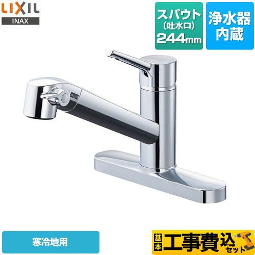 【工事費込セット（商品＋基本工事）】 LIXIL オールインワン浄水栓 FSタイプ キッチン水栓 台付きタイプ ツーホールタイプ 浄水器内蔵 シングルレバー混合水栓  ≪JF-AF434SYNA-JW≫