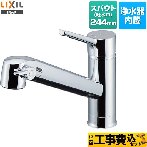 LIXIL オールインワン浄水栓 FSタイプ キッチン水栓 JF-AF442SYXA(JW) 工事費込 【省エネ】