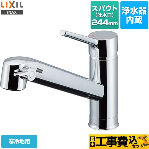 【工事費込セット（商品＋基本工事）】 LIXIL オールインワン浄水栓 FSタイプ キッチン水栓 台付きタイプ ワンホールタイプ 浄水器内蔵 シングルレバー混合水栓  ≪JF-AF442SYXNA-JW≫