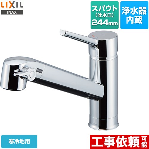 LIXIL オールインワン浄水栓 FSタイプ キッチン水栓 台付きタイプ ワンホールタイプ 浄水器内蔵 シングルレバー混合水栓  ≪JF-AF442SYXNA-JW≫