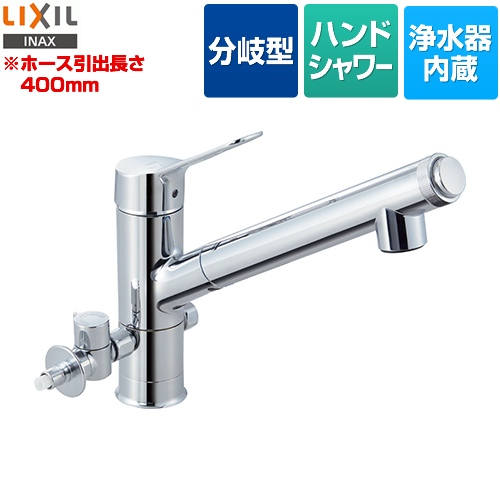 LIXIL キッチン水栓 オールインワン浄水栓 AJタイプ 浄水器内蔵シングルレバー混合水栓 分岐形 ≪JF-AJ461SYXBV-JW≫