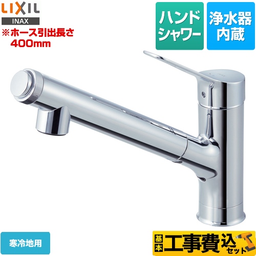 LIXIL キッチン水栓 JF-AJ461SYXN-JW工事費込