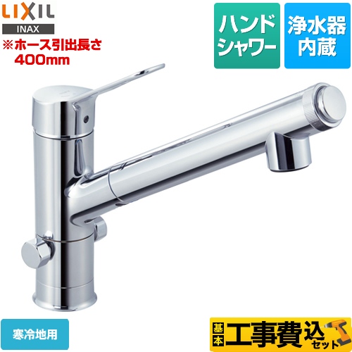 【工事費込セット(商品+基本工事)】LIXIL キッチン水栓 オールインワン浄水栓 AJタイプ 浄水器内蔵シングルレバー混合水栓 分岐口付 ≪JF-AJ461SYXNB-JW≫