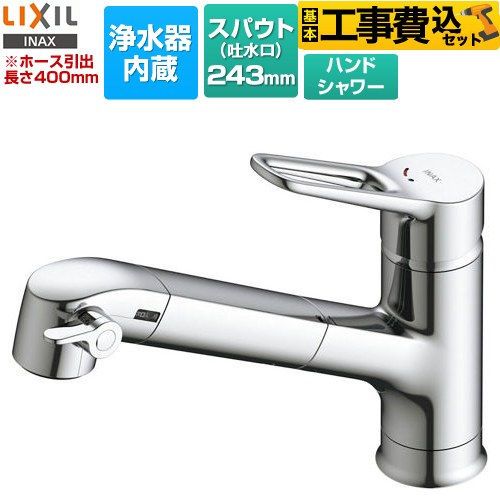 【工事費込セット（商品＋基本工事）】 LIXIL オールインワン浄水栓 APタイプ キッチン水栓 台付き ワンホールタイプ 浄水器内蔵 シングルレバー混合水栓  カートリッジ(JF-K41)付属 ≪JF-AP461SYX(JW)≫