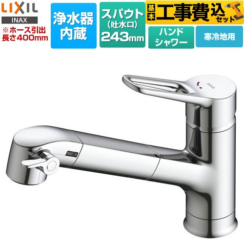 【工事費込セット（商品＋基本工事）】 LIXIL オールインワン浄水栓 APタイプ キッチン水栓 台付き ワンホールタイプ 浄水器内蔵 シングルレバー混合水栓  カートリッジ(JF-K41)付属 ≪JF-AP461SYXN(JW)≫