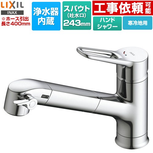 LIXIL オールインワン浄水栓 APタイプ キッチン水栓 台付き ワンホールタイプ 浄水器内蔵 シングルレバー混合水栓  カートリッジ(JF-K41)付属 ≪JF-AP461SYXN(JW)≫