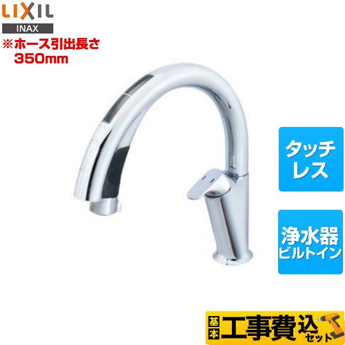 LIXIL 浄水器 JF-NA411S-JW工事費込 【省エネ】 | キッチン水栓・台所