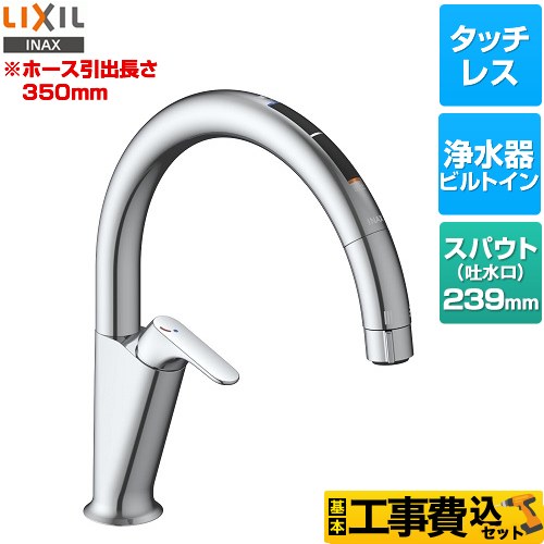 LIXIL キッチン用タッチレス水栓 ナビッシュ A6タイプ キッチン水栓 JF-NAA466SY(JW) 工事費込