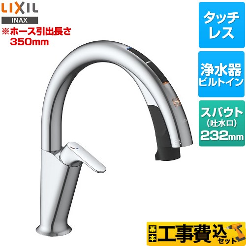 LIXIL キッチン用タッチレス水栓 ナビッシュ H6タイプ キッチン水栓 JF-NAH461SY(JW) 工事費込