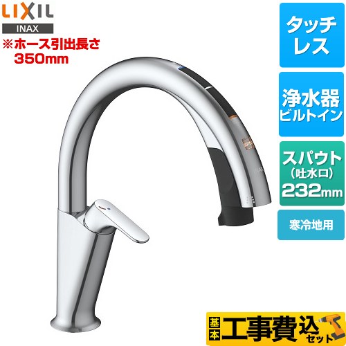 LIXIL キッチン用タッチレス水栓 ナビッシュ H6タイプ キッチン水栓 JF-NAH461SYN(JW) 工事費込