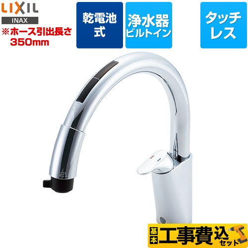 【工事費込セット（商品＋基本工事）】LIXIL 浄水器 乾電池式B6タイプ キッチン用タッチレス水栓 ナビッシュ （浄水付） ≪JF-NB464SX-JW≫