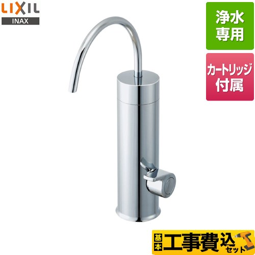 【工事費込セット（商品＋基本工事）】 LIXIL 浄水器専用水栓 浄水器 カートリッジ内蔵型浄水器  ≪JF-WA505A(JW)≫