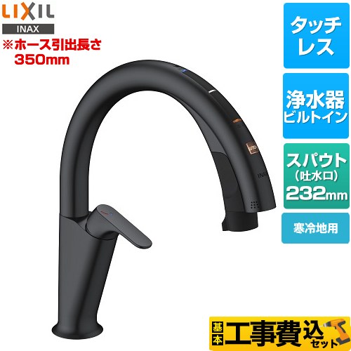 LIXIL キッチン用タッチレス水栓 ナビッシュ H6タイプ キッチン水栓 JF-NAH461SYN/SAB(JW) 工事費込