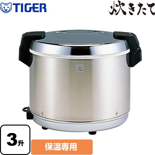 タイガー 炊きたて JHA型 業務用厨房機器 業務用電子ジャー 保温専用 3升  ステンレス 【業務用機器】 ≪JHA-A54P-XS≫