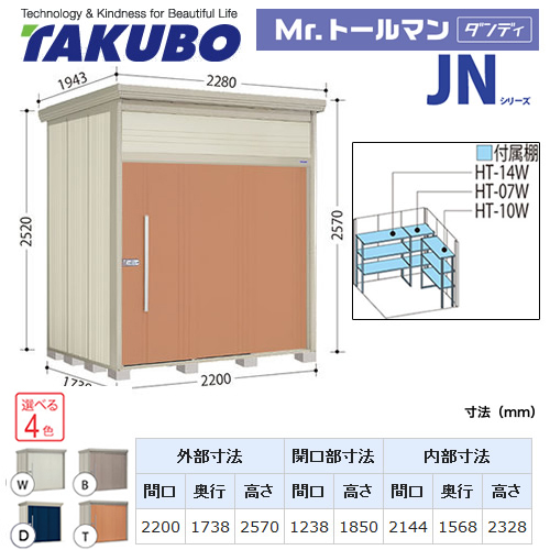 タクボ物置 Mr.トールマン ダンディ   屋外 大型重量品につき特別配送  代引不可 ≪JN-SZ2217≫