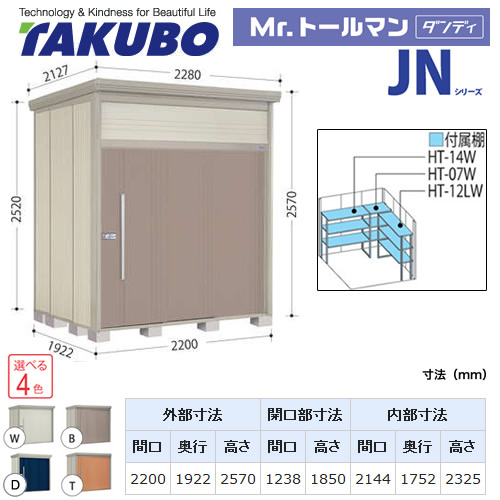 タクボ物置 Mr.トールマン ダンディ   屋外 大型重量品につき特別配送  代引不可 ≪JN-Z2219≫