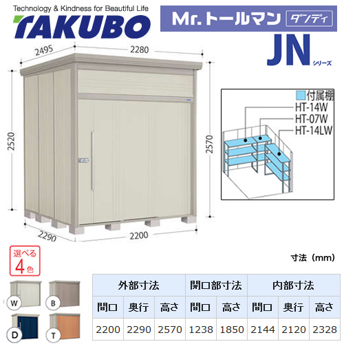 タクボ物置 Mr.トールマン ダンディ   屋外 大型重量品につき特別配送  代引不可 ≪JN-S2222≫