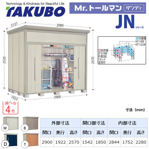 タクボ物置 Mr.トールマン ダンディ   屋外 大型重量品につき特別配送  代引不可 ≪JN-SZ2919≫