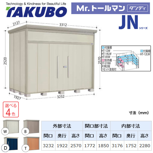 タクボ物置 Mr.トールマン ダンディ   屋外 大型重量品につき特別配送  代引不可 ≪JN-SZ3219≫