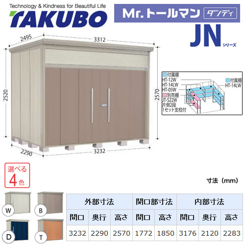 タクボ物置 Mr.トールマン ダンディ   屋外 大型重量品につき特別配送  代引不可 ≪JN-S3222≫