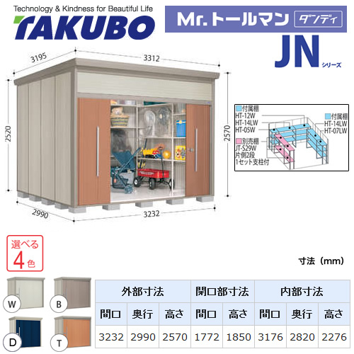 タクボ物置 Mr.トールマン ダンディ   屋外 大型重量品につき特別配送  代引不可 ≪JN-3229≫