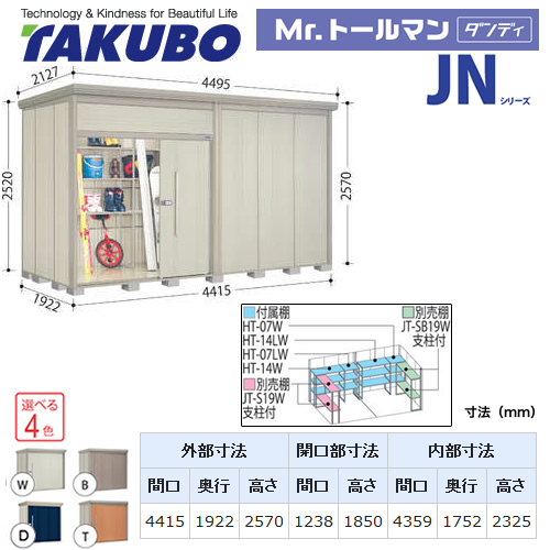 タクボ物置 Mr.トールマン ダンディ   屋外 大型重量品につき特別配送  代引不可 ≪JN-SZ4419≫