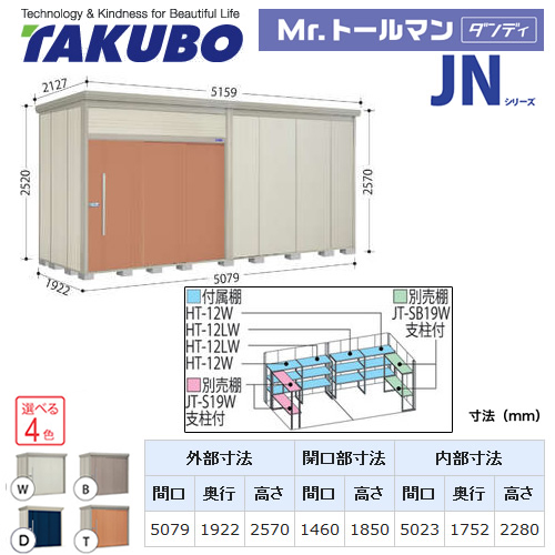 タクボ物置 Mr.トールマン ダンディ   屋外 大型重量品につき特別配送  代引不可 ≪JN-SZ5019≫