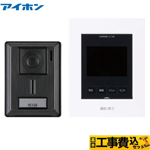 【工事費込セット（商品＋基本工事）】 アイホン インターホン・テレビドアホン ドアホン テレビドアホンセット（録画機能付） 3.5型カラーモニター  ≪JS-12E≫