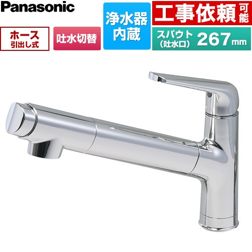 パナソニック 混合水栓サラサラワイドシャワー 浄水器一体 キッチン水栓 台付き ワンホールタイプ 浄水器内蔵 シングルレバー式混合水栓  クロムメッキ 浄水カートリッジ(SENT025KA)付属 ≪JUA06FPSNEB≫