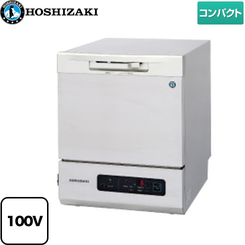 ホシザキ 小型食器洗浄機 業務用食器洗浄機  ステンレス鋼板 【新品】【メーカー直送品】【代引・土日祝配送・時間指定 不可】 ≪JW-100A≫