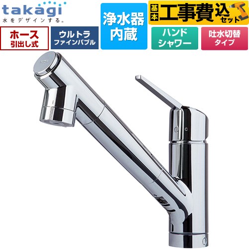 タカギ 蛇口一体型浄水器 みず工房 クローレバブル キッチン水栓 JY396MN-9NTF 工事費込