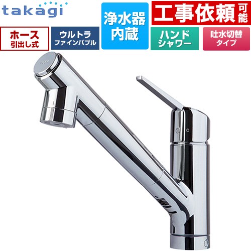 タカギ 蛇口一体型浄水器 みず工房 クローレバブル キッチン水栓 台付き ワンホールタイプ 浄水器内蔵 シングルレバー混合栓  カートリッジ(高除去性能タイプ)付属 ≪JY396MN-9NTF≫