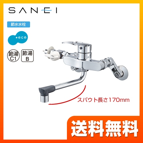 三栄 キッチン水栓 壁付シングルレバー式 シングル分岐混合栓 スパウト長さ：170mm ≪K17111ED-13≫