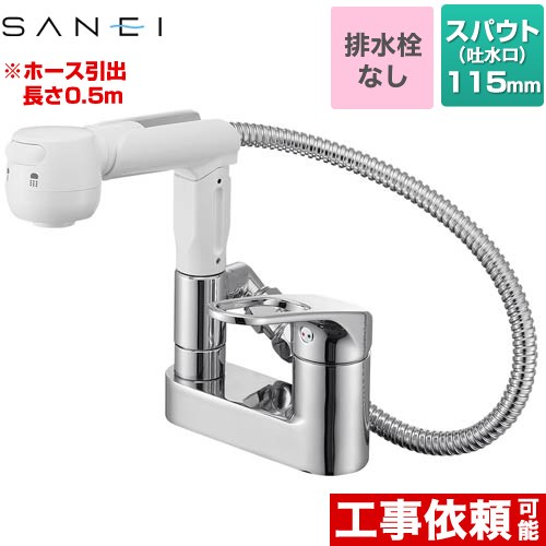 三栄 シングルスプレー混合栓（洗髪用） 洗面水栓 K37100-W | 洗面水栓