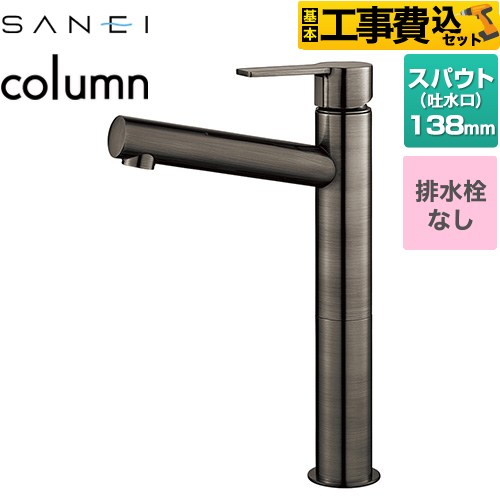 【工事費込セット（商品＋基本工事）】 三栄 column 洗面水栓 ワンホールシングルレバー式 排水栓なし  琥珀 ≪K4750ENJV-2T-SJP≫