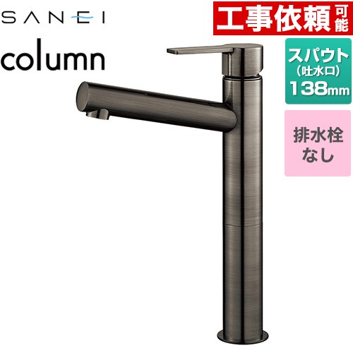 三栄 column 洗面水栓 ワンホールシングルレバー式 排水栓なし  琥珀 ≪K4750ENJV-2T-SJP≫