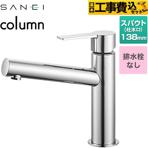【工事費込セット（商品＋基本工事）】 三栄 column 洗面水栓 ワンホールシングルレバー式 排水栓なし  クロム ≪K4750ENJV≫