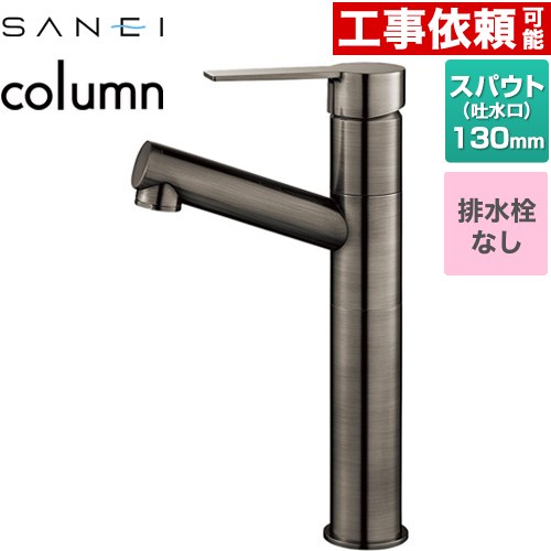 三栄 column 洗面水栓 ワンホールシングルレバー式 排水栓なし  琥珀 ≪K475ENJVZ-2T-SJP≫