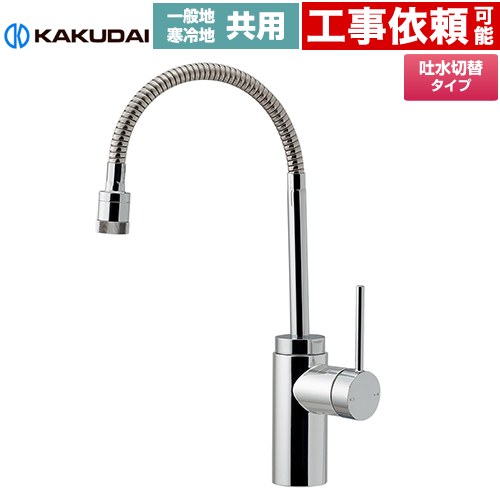 カクダイ VARUNA ヴァルナ シングルレバー混合栓（シャワーつき） キッチン水栓 台付 ワンホール  ≪117-139≫