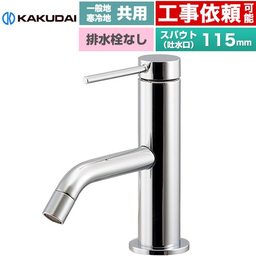 カクダイ VARUNA ヴァルナ シングルレバー混合栓 洗面水栓 台付 ワンホール 排水栓なし  ≪183-290≫