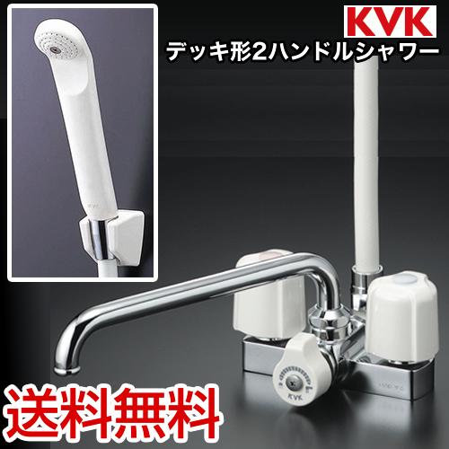 浴室水栓 KVK デッキタイプ≪KF12E≫